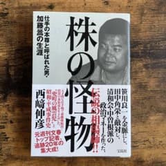 株の怪物のサムネイル
