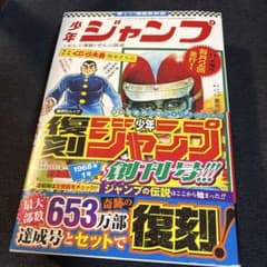 復刻版 週刊少年ジャンプ パック 1 - メルカリ