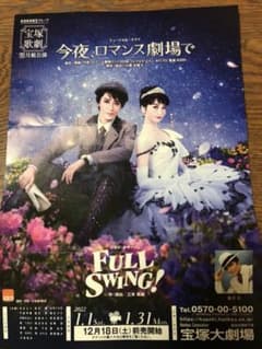 宝塚歌劇　月組　チケット　S席1枚のサムネイル