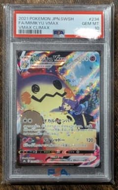 5/28限定❗️【PSA10】ミミッキュVMAX CSR s8b 234/184のサムネイル