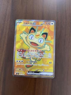 ポケカ】ニャースex SARの価格相場を徹底解説！高騰理由や最新買取価格
