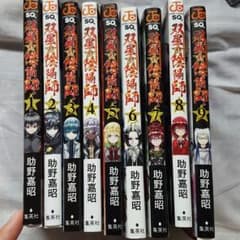 双星の陰陽師 全巻セットのサムネイル