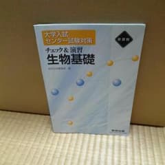 チェック&演習  生物基礎のサムネイル