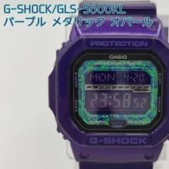激レア】美品 G-SHOCK GLS-5600KL パープル 紫 腕時計 - メルカリ