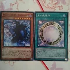 バラ売り可 黒の魔導陣、マジシャン・オブ・ブラック・イリュージョンのサムネイル