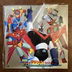 劇場版 グレートマジンガーシリーズ レーザーディスク - メルカリ