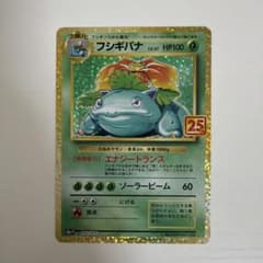 フシギバナ プロモカードパック 25th ANNIVERSARYのサムネイル