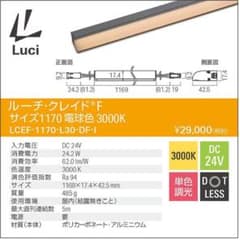 Luci ルーチ・クレイドF LCEF-1170-L30-DF-I - メルカリ