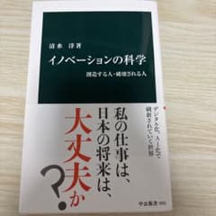 イノベーションの科学 創造する人・破壊される人のサムネイル
