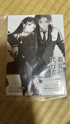 春夏秋冬代行者 暁の射手 アニメイト限定小冊子 - メルカリ