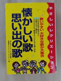 懐かしい歌 思い出の歌 やさしいレクリエーションのサムネイル
