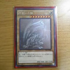チルド様専用!!ブルーアイズホワイトドラゴン ホロのサムネイル