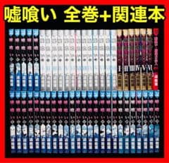 嘘喰い 49巻 嘘喰いと賭郎立会人 50冊 全巻セット 迫稔雄 全巻セット】嘘喰い 全49巻(完)+嘘喰いと賭郎立会人/迫稔雄 - メルカリ