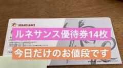ルネサンス優待券のサムネイル