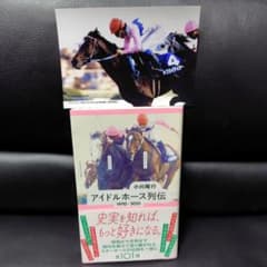 アイドルホース列伝 1970―2021のサムネイル