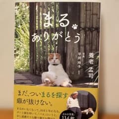 まる ありがとうのサムネイル