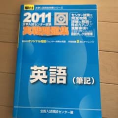大学入試センター試験実戦問題集 英語(筆記)のサムネイル