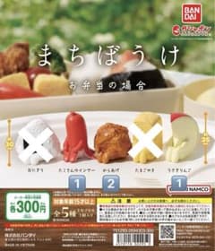 まちぼうけシリーズ お弁当の場合のサムネイル