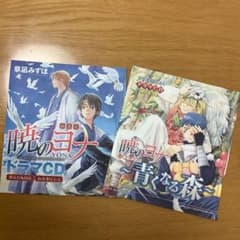 暁のヨナ　ドラマCD 花とゆめふろく　2枚セットのサムネイル