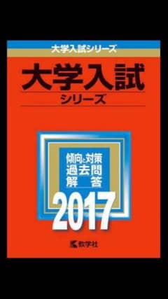 赤本のサムネイル