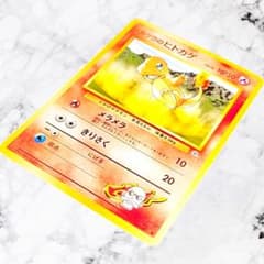 595】 ポケカ カツラのヒトカゲ 旧裏 初期 匿名配送 - メルカリ