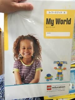 LEGO エデュケーション ワークブック 未使用 3＋ Bのサムネイル