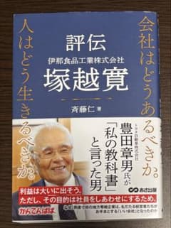 評伝　塚越寛のサムネイル