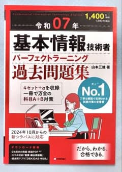 基本情報技術者 パーフェクトラーニング 過去問題集のサムネイル