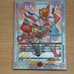 デュエルマスターズ グッドルッキン・ブラボーのサムネイル