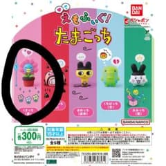 くさっち　ガチャガチャのサムネイル