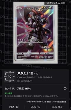か*た様 アーマードミュウツー　センタリング良好 アーマードミュウツー 367/SM-P センタリング◎ - メルカリ