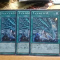 専用ティマイオスの眼×２枚チョコマジ×２のサムネイル