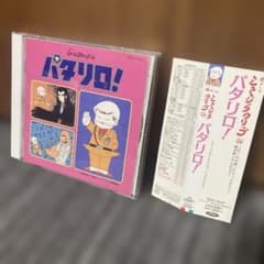 懐かしのミュージッククリップ34～「パタリロ!」 - メルカリ