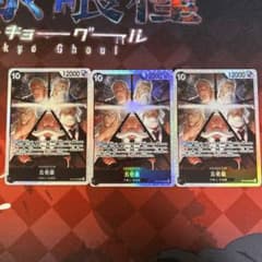 五老星 トレーディングカード OP13-08 3枚セットのサムネイル