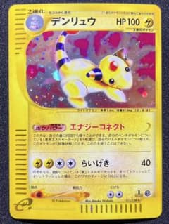 デンリュウ３枚セット　旧裏、eカードなど 希少・超美品】旧裏 デンリュウ 三枚セット ポケモンカード | Shop at