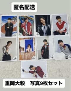 重岡大毅 公式写真 9枚セット - メルカリ