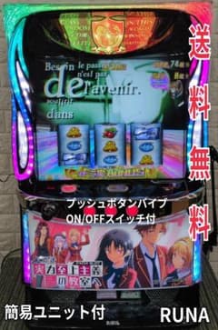 スマスロ実機 ようこそ実力至上主義の教室へ 送料無料 パチスロ実機