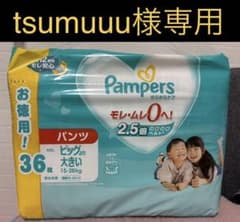 新品・未開封】パンパース パンツ XXLビッグより大きいサイズ 36枚入×2