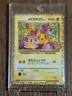 おたんじょうびピカチュウ プロモ 25th - メルカリ
