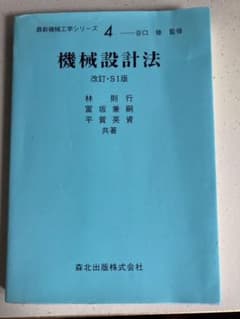 機械設計法のサムネイル