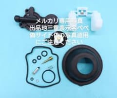 RK55リプロ BST34キャブ セロー225 ブロンコ オーバーホール リペア - 3