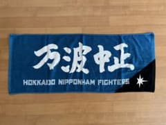 ファイターズ　万波中正選手　応援タオルのサムネイル