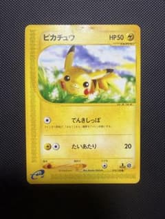 ピカチュウ ○ 第1弾基本拡張パック 016/128 eシリーズ カードe - メルカリ