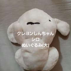 시로 크레용 신짱 봉제인형 큰 빅 사이즈