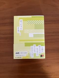 坊っちゃん 夏目漱石 特別版のサムネイル