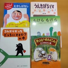 絵本セット 5冊　(コんガらガっち・もけらもけら・まくらのせんにん等)のサムネイル