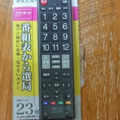 「テレビ」かんたんリモコン スタンダードのサムネイル