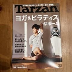 Tarzan ターザン No.796 ヨガ＆ピラティス＠ホームのサムネイル