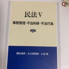 民法Ⅴ〔第2版〕のサムネイル