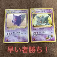 ポケモンカード 旧裏 ゲンガー ナツメのゲンガー 2枚セット - メルカリ